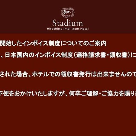 Hiroshima Intelligent Hotel Stadium Mae Esterno foto